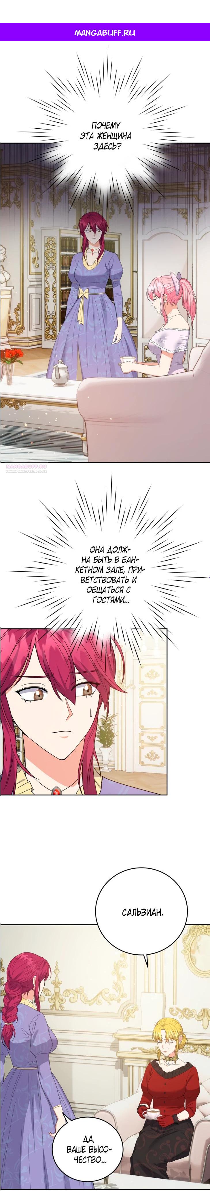 Манга Однажды злодейка сказала - Глава 41 Страница 1