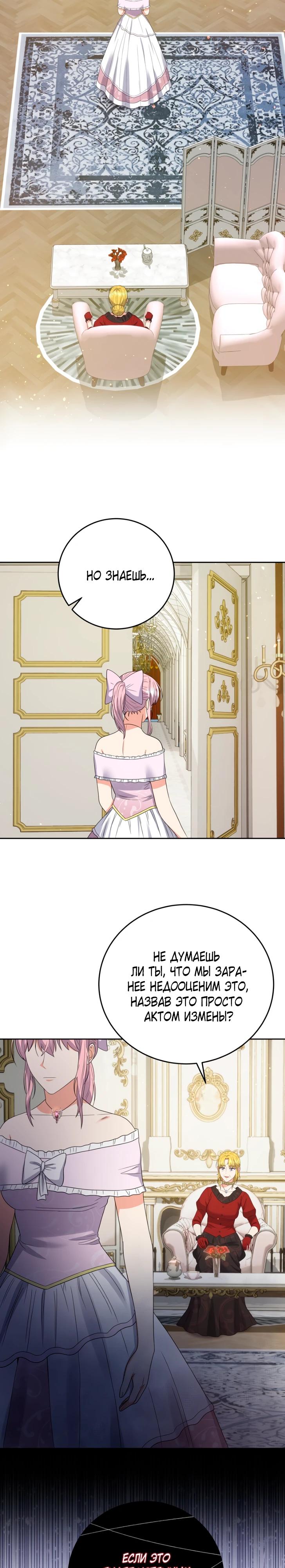 Манга Однажды злодейка сказала - Глава 41 Страница 15
