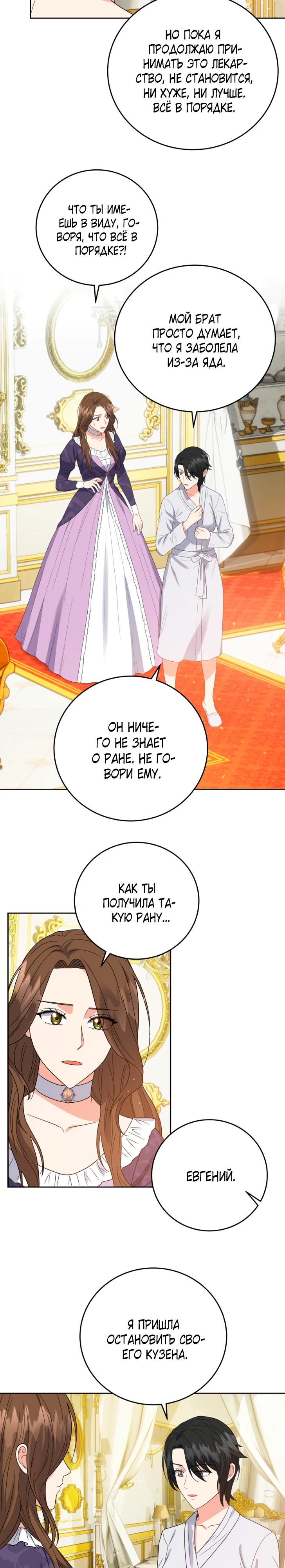 Манга Однажды злодейка сказала - Глава 41 Страница 24