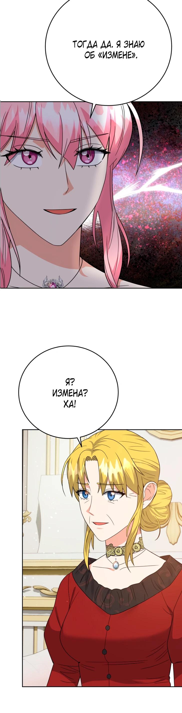 Манга Однажды злодейка сказала - Глава 41 Страница 4