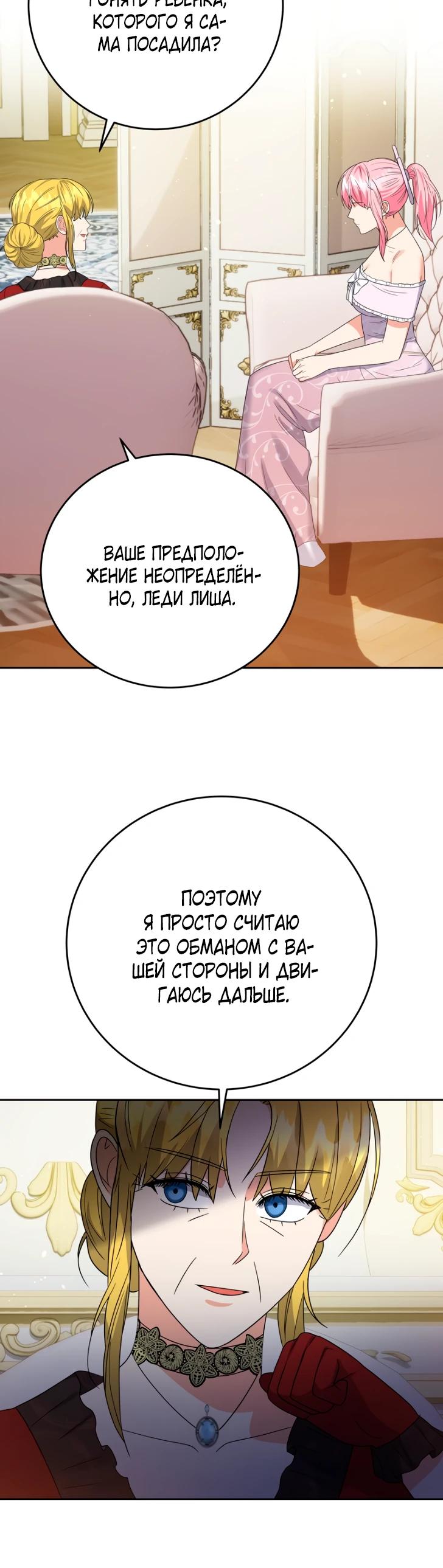 Манга Однажды злодейка сказала - Глава 41 Страница 12