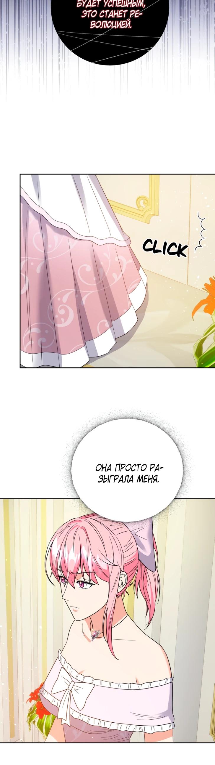 Манга Однажды злодейка сказала - Глава 41 Страница 16