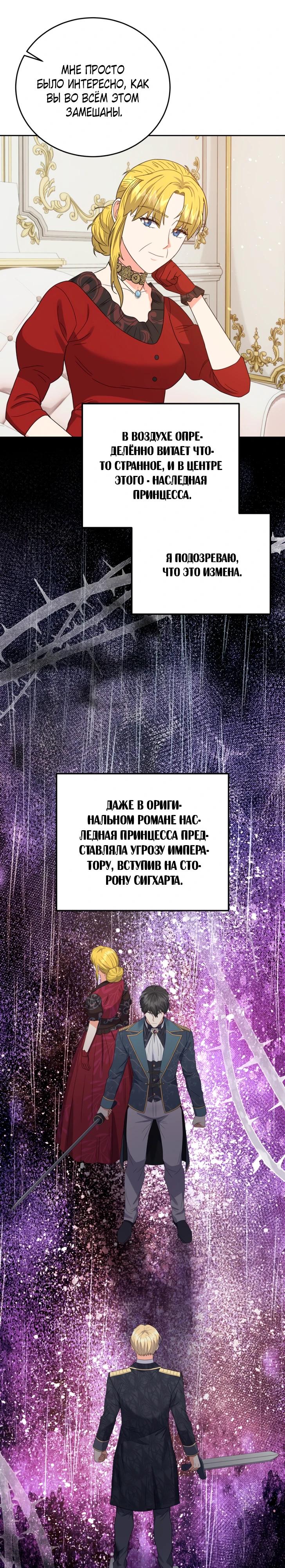 Манга Однажды злодейка сказала - Глава 41 Страница 8