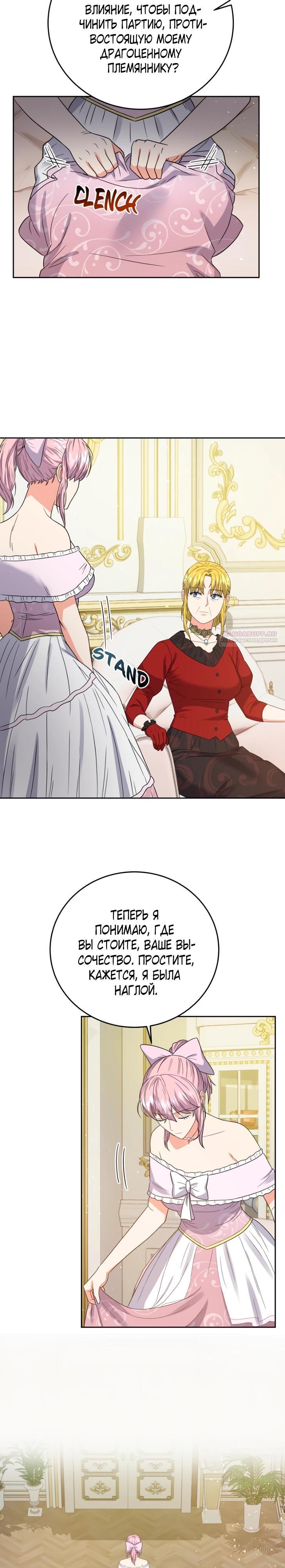 Манга Однажды злодейка сказала - Глава 41 Страница 14