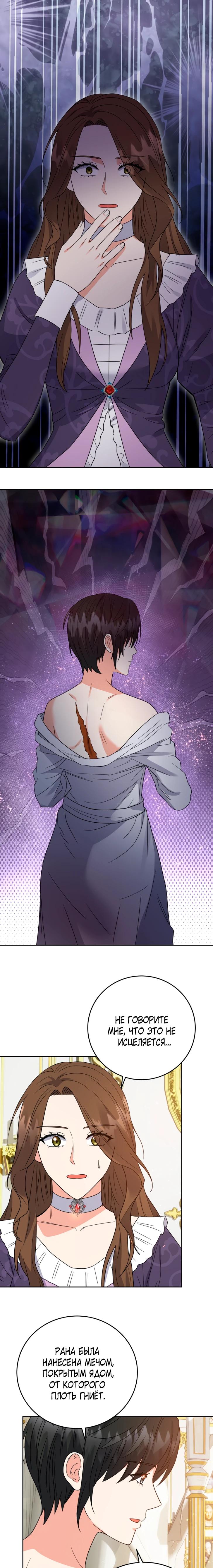 Манга Однажды злодейка сказала - Глава 41 Страница 23
