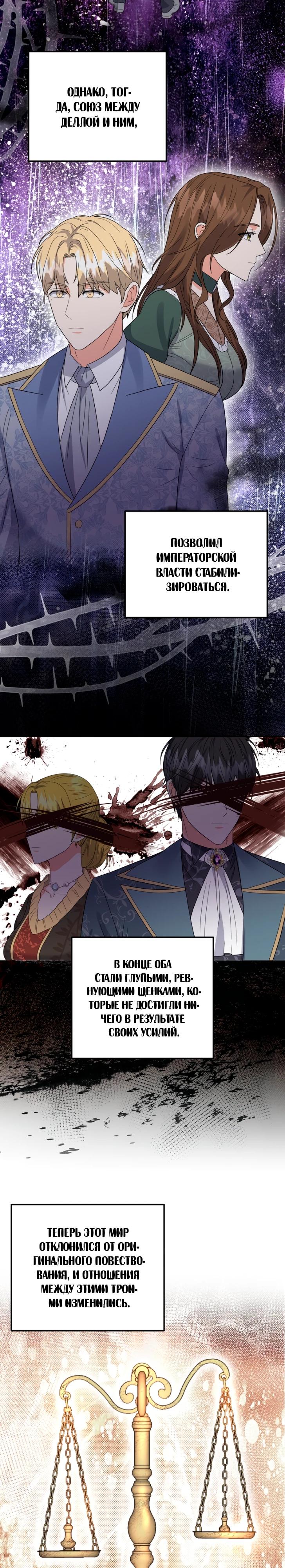 Манга Однажды злодейка сказала - Глава 41 Страница 9