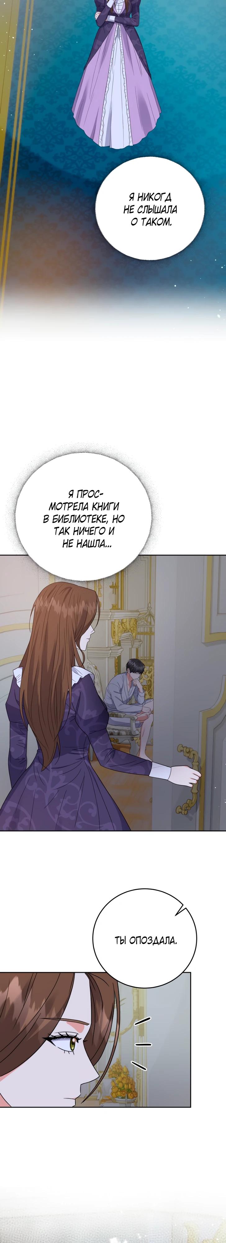 Манга Однажды злодейка сказала - Глава 41 Страница 28