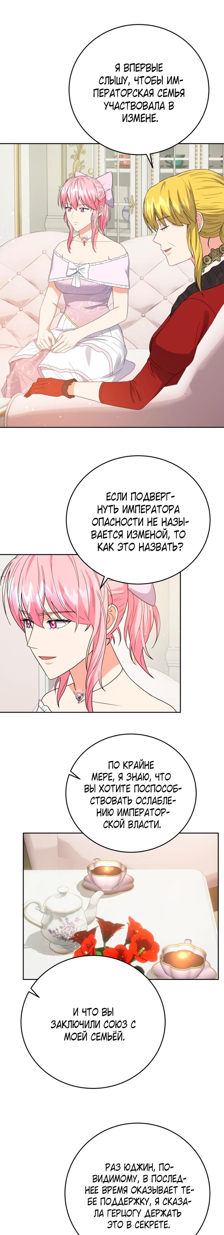Манга Однажды злодейка сказала - Глава 41 Страница 5