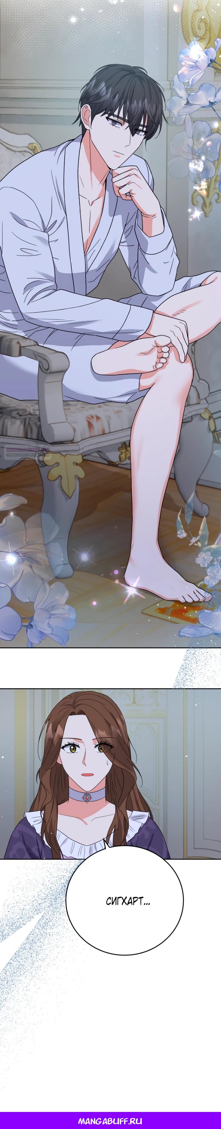 Манга Однажды злодейка сказала - Глава 41 Страница 29