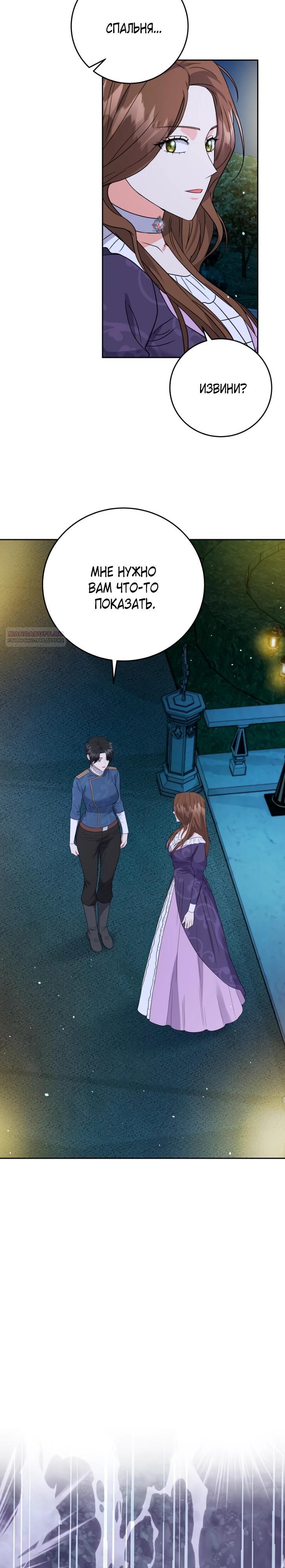 Манга Однажды злодейка сказала - Глава 41 Страница 22