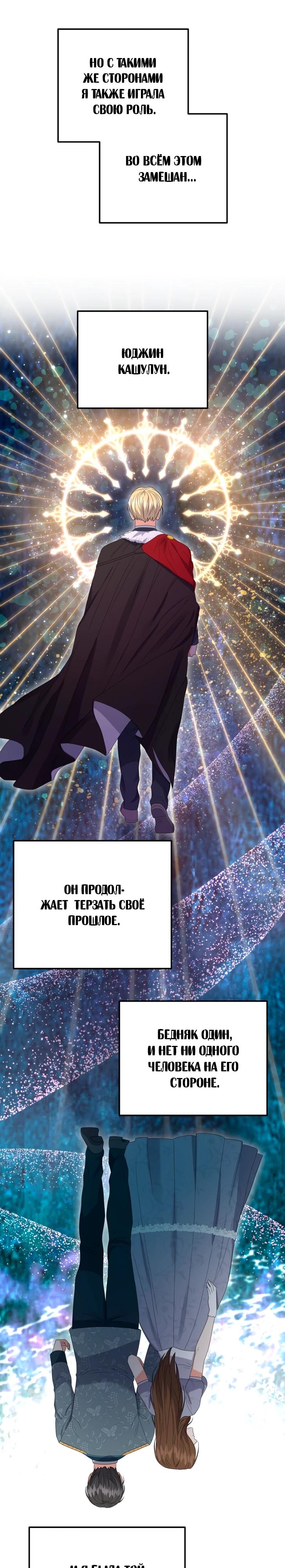 Манга Однажды злодейка сказала - Глава 41 Страница 17