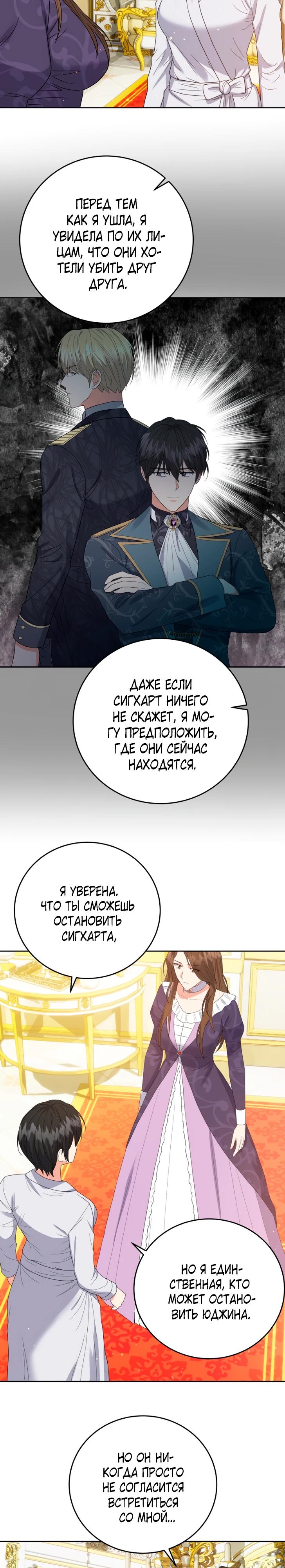 Манга Однажды злодейка сказала - Глава 41 Страница 25