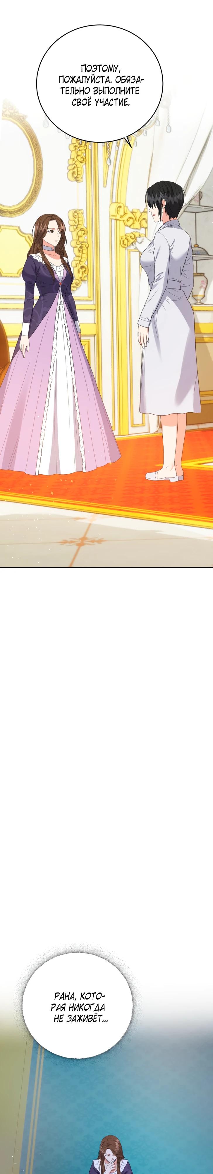 Манга Однажды злодейка сказала - Глава 41 Страница 27