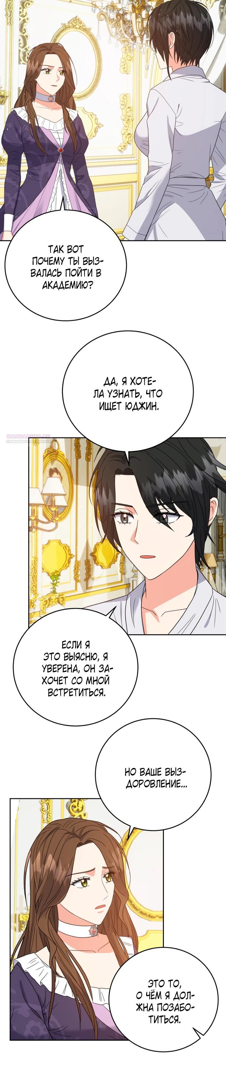 Манга Однажды злодейка сказала - Глава 41 Страница 26