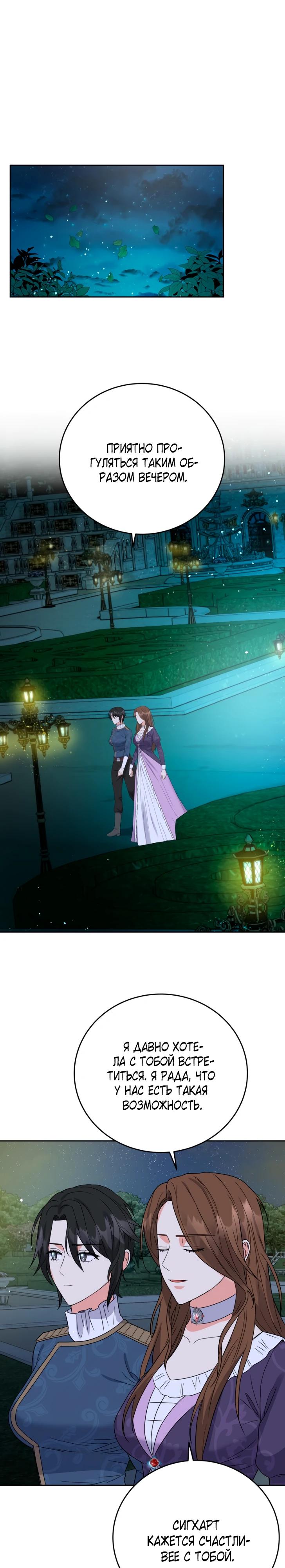 Манга Однажды злодейка сказала - Глава 41 Страница 19