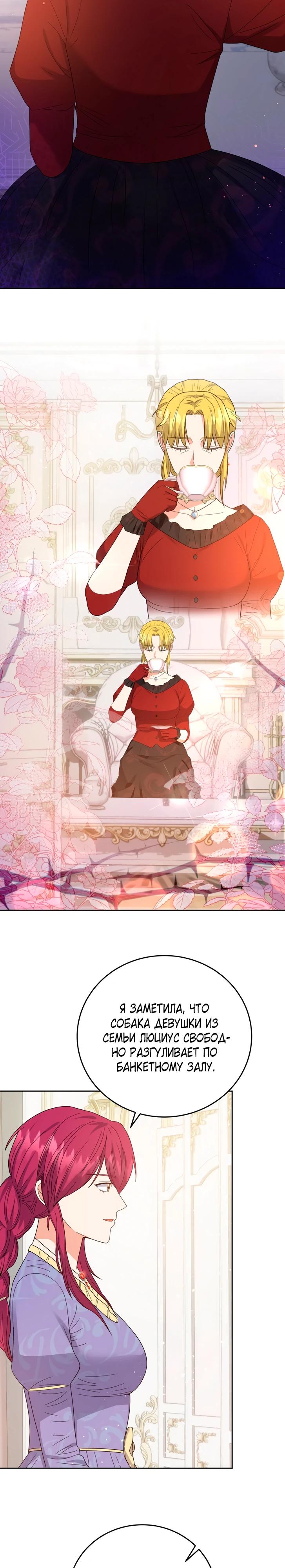 Манга Однажды злодейка сказала - Глава 40 Страница 23