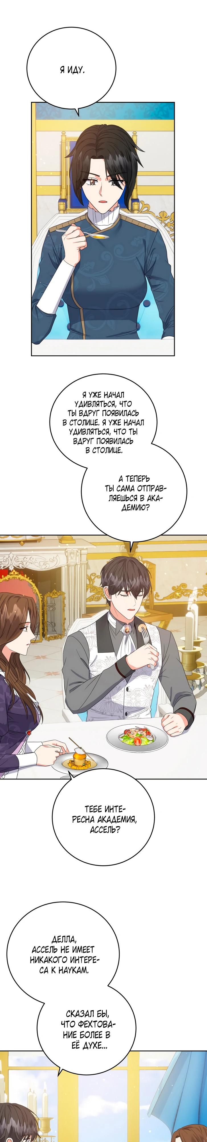 Манга Однажды злодейка сказала - Глава 40 Страница 11