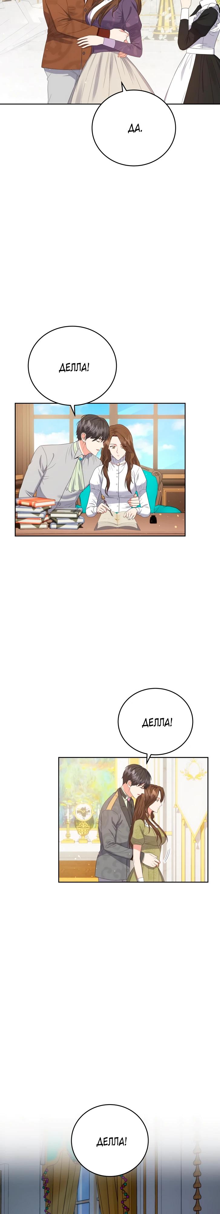Манга Однажды злодейка сказала - Глава 40 Страница 3