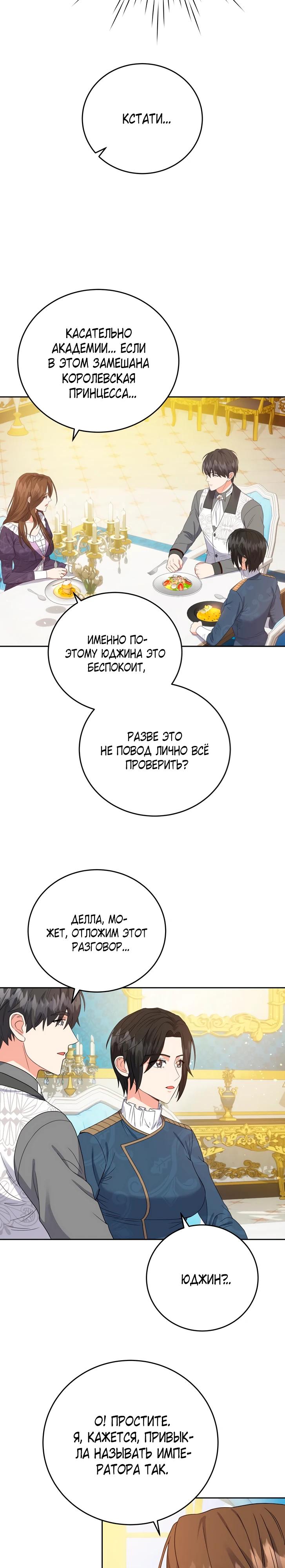 Манга Однажды злодейка сказала - Глава 40 Страница 8