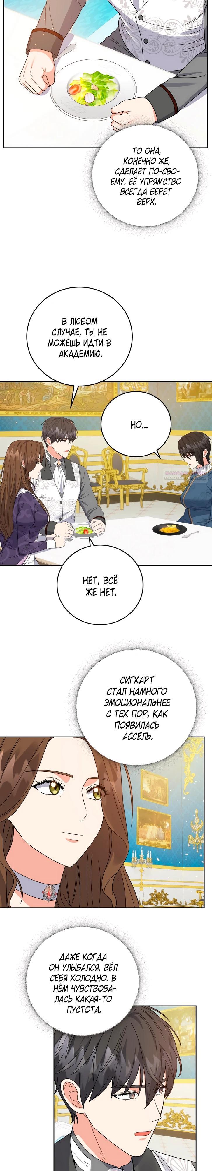Манга Однажды злодейка сказала - Глава 40 Страница 14