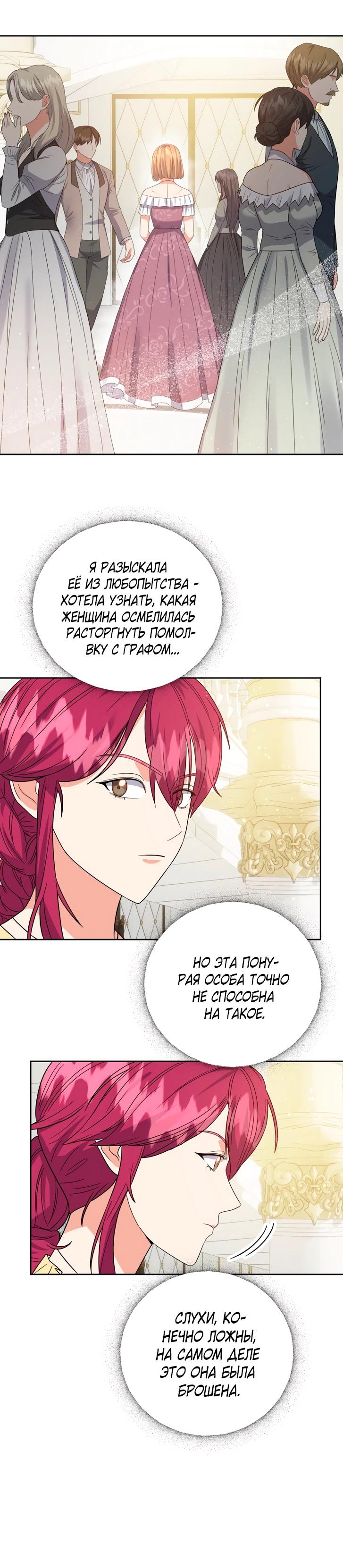 Манга Однажды злодейка сказала - Глава 40 Страница 20