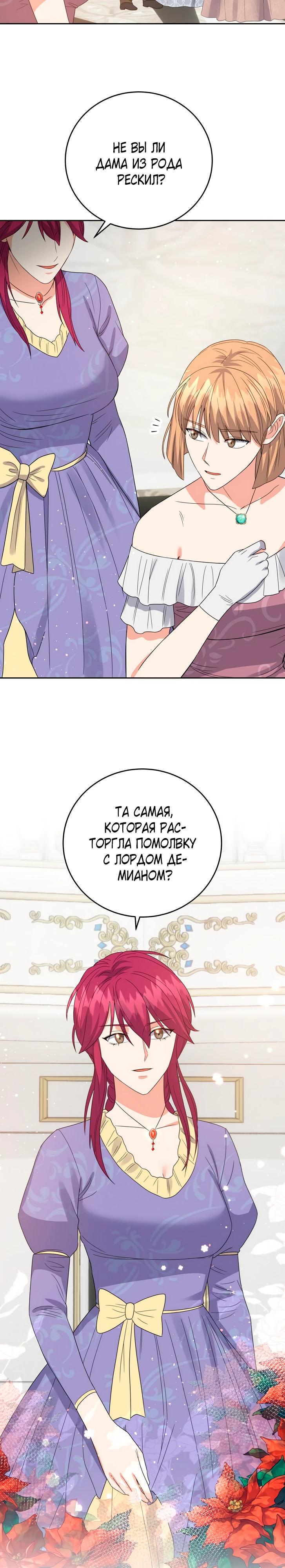 Манга Однажды злодейка сказала - Глава 40 Страница 17