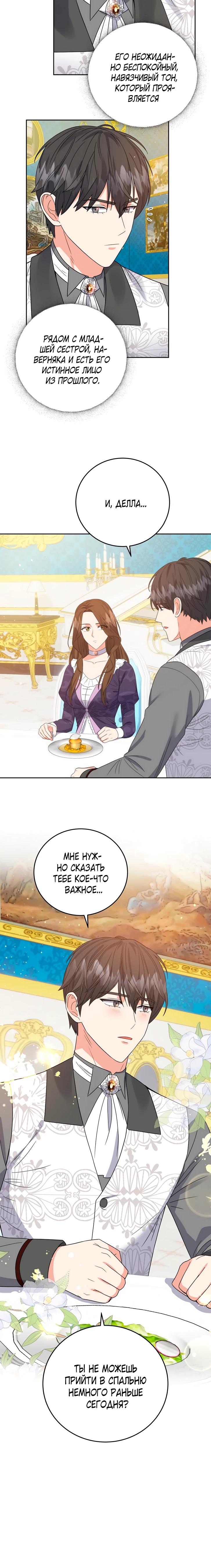 Манга Однажды злодейка сказала - Глава 40 Страница 15