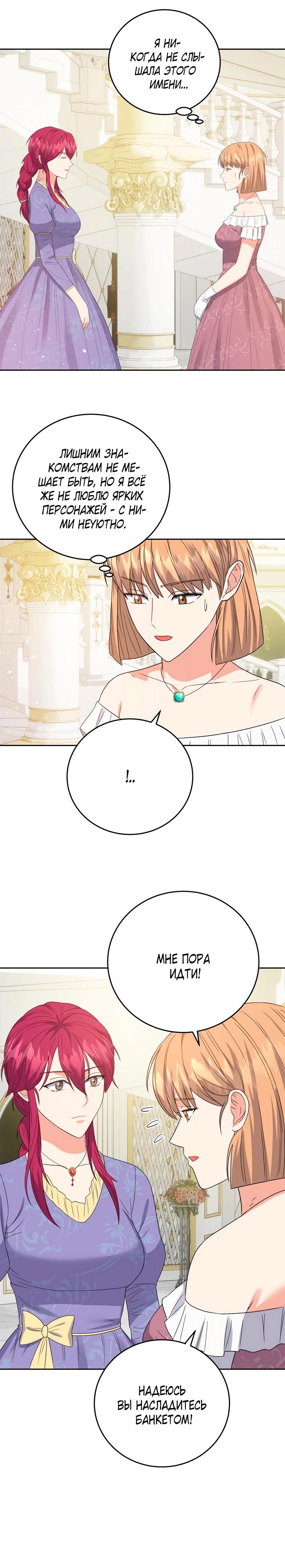 Манга Однажды злодейка сказала - Глава 40 Страница 19