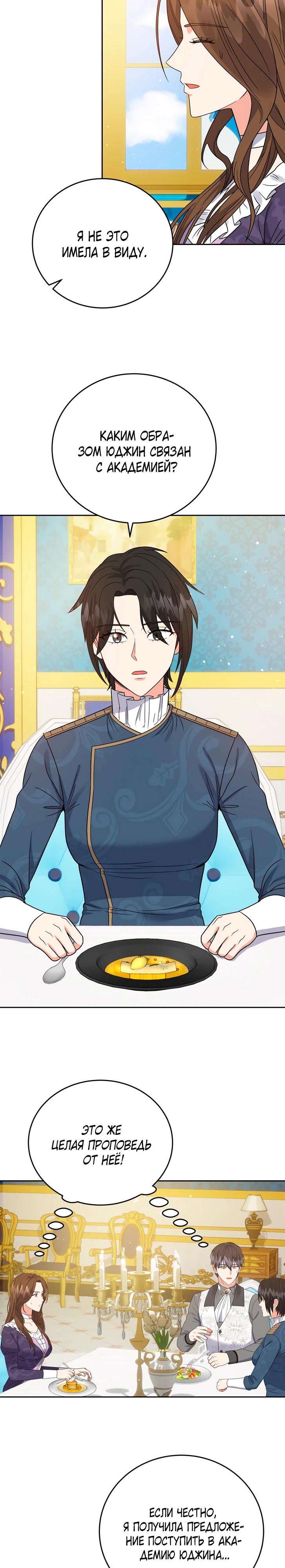 Манга Однажды злодейка сказала - Глава 40 Страница 9