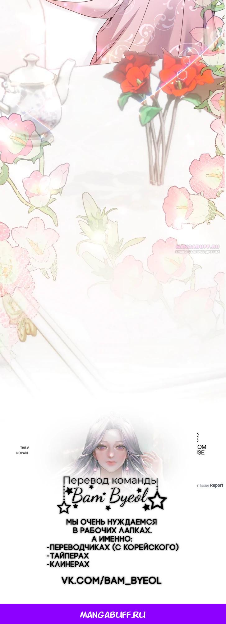 Манга Однажды злодейка сказала - Глава 40 Страница 25