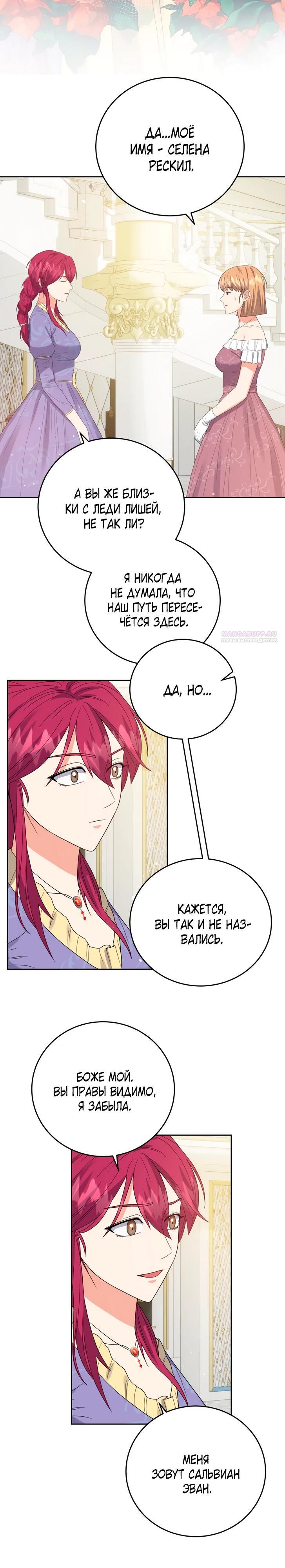 Манга Однажды злодейка сказала - Глава 40 Страница 18