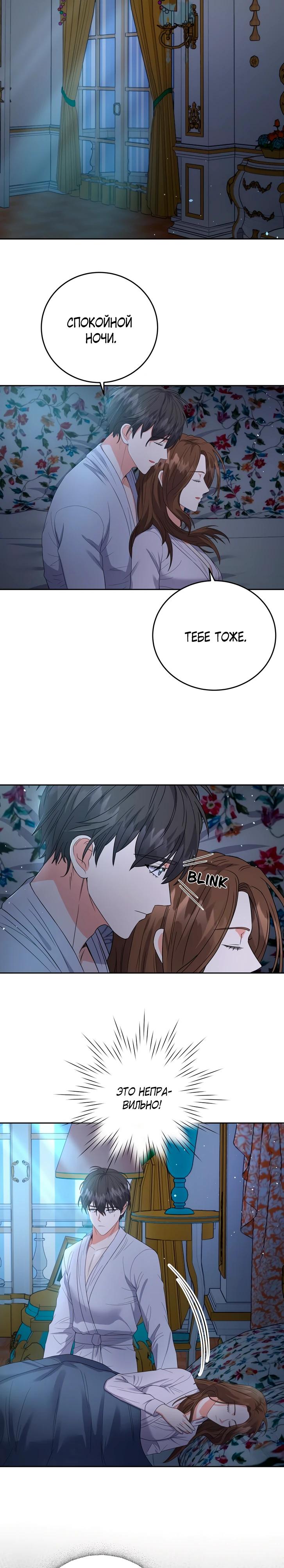 Манга Однажды злодейка сказала - Глава 40 Страница 4