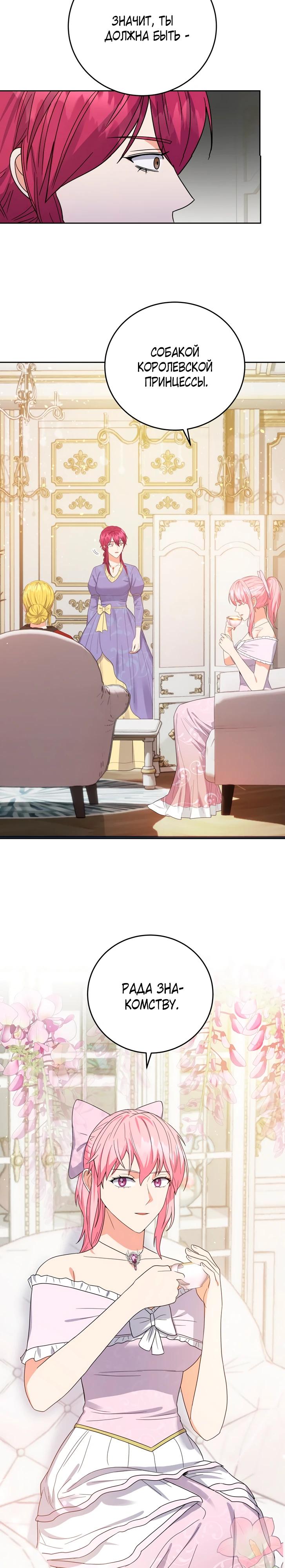 Манга Однажды злодейка сказала - Глава 40 Страница 24