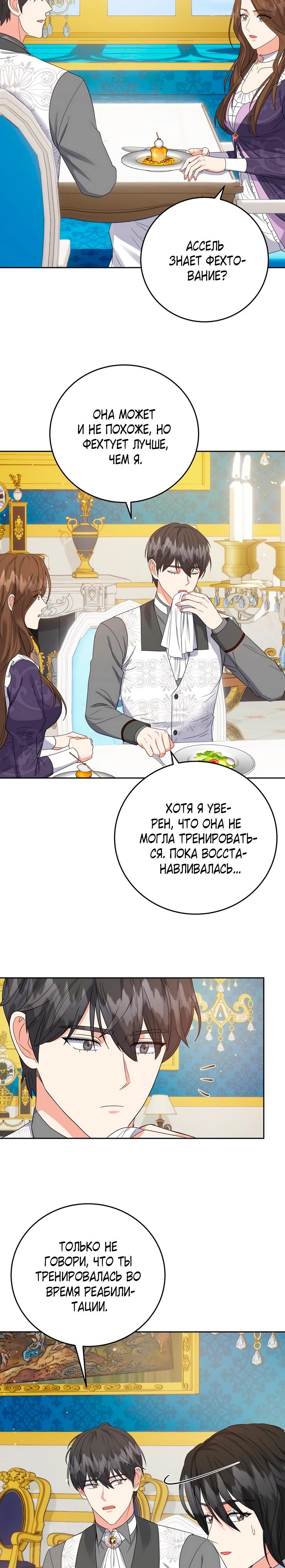 Манга Однажды злодейка сказала - Глава 40 Страница 12