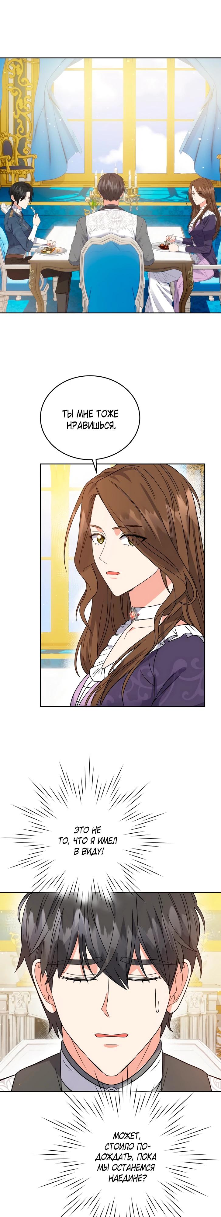Манга Однажды злодейка сказала - Глава 40 Страница 7
