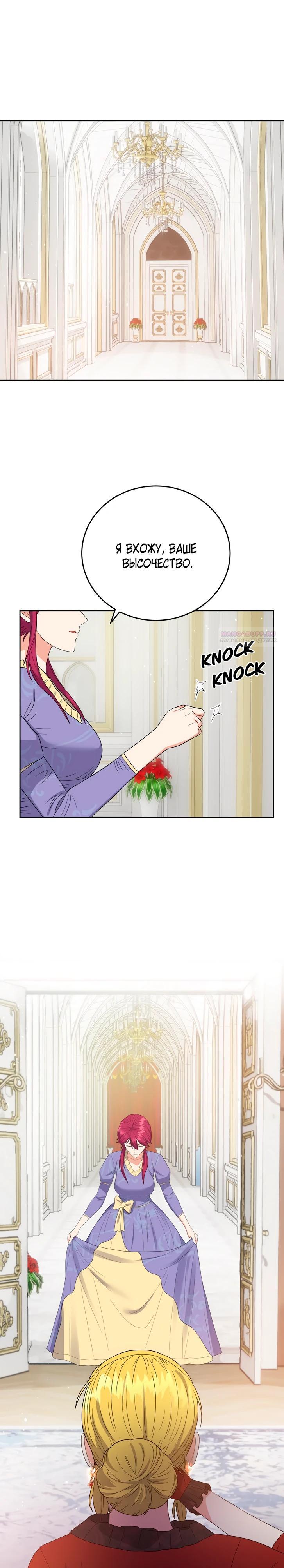Манга Однажды злодейка сказала - Глава 40 Страница 22