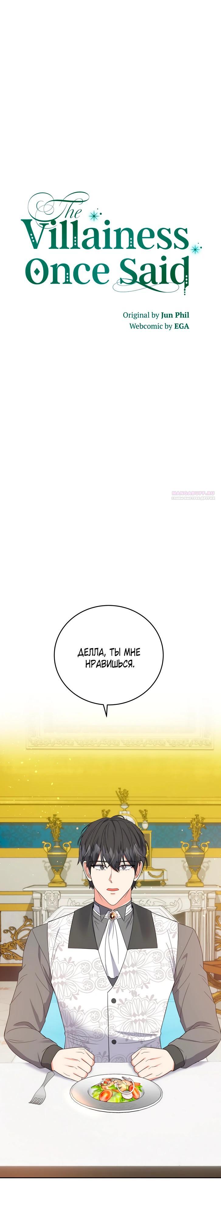 Манга Однажды злодейка сказала - Глава 40 Страница 6