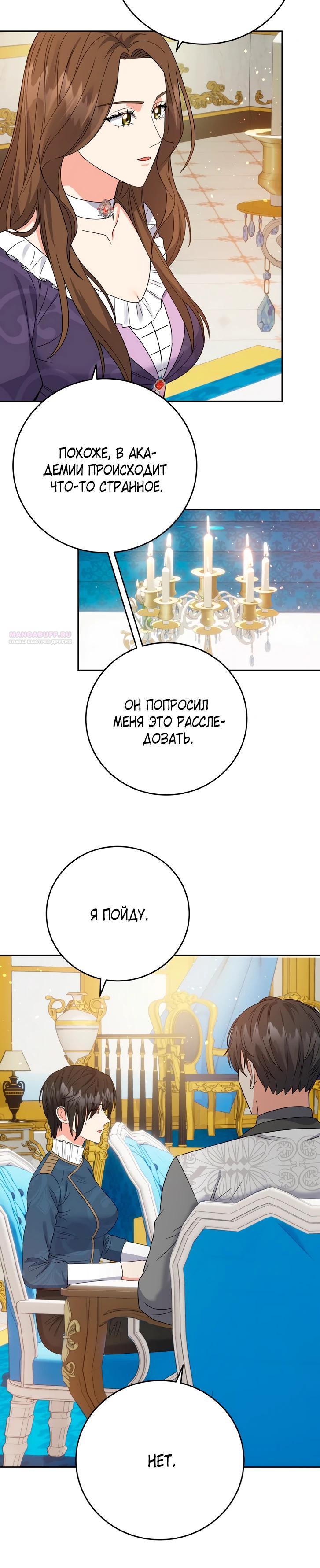 Манга Однажды злодейка сказала - Глава 40 Страница 10
