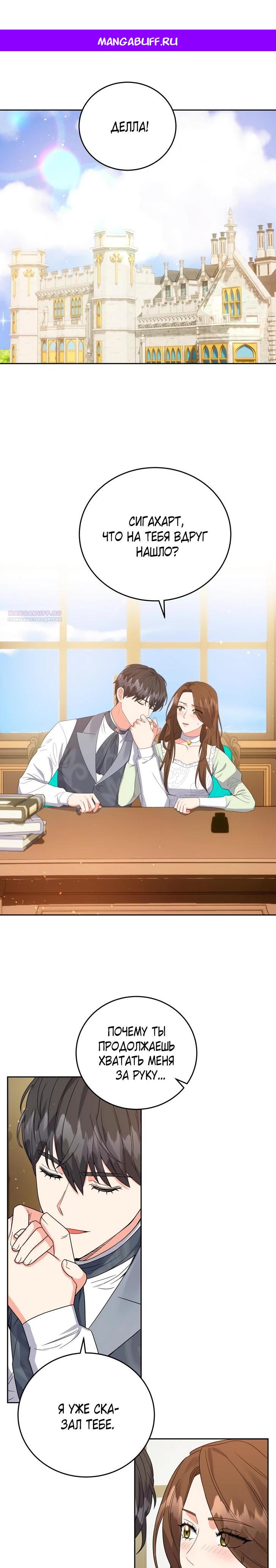 Манга Однажды злодейка сказала - Глава 40 Страница 1