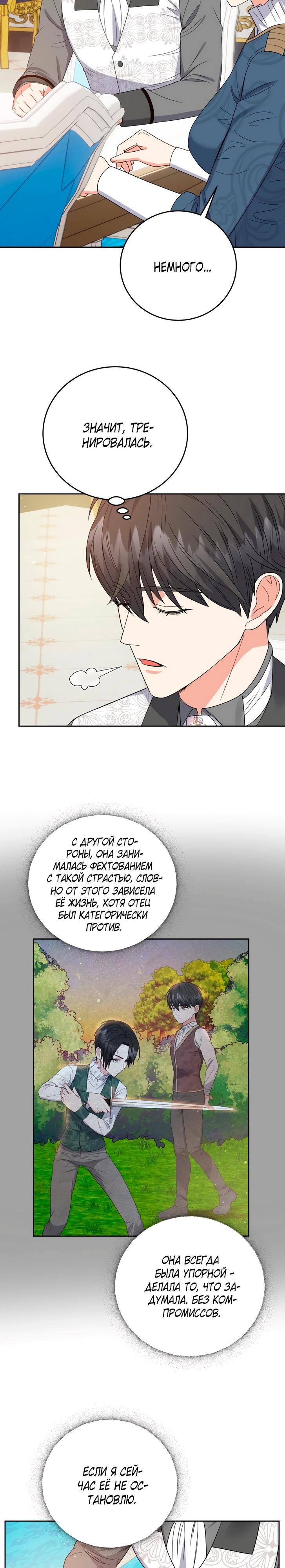 Манга Однажды злодейка сказала - Глава 40 Страница 13