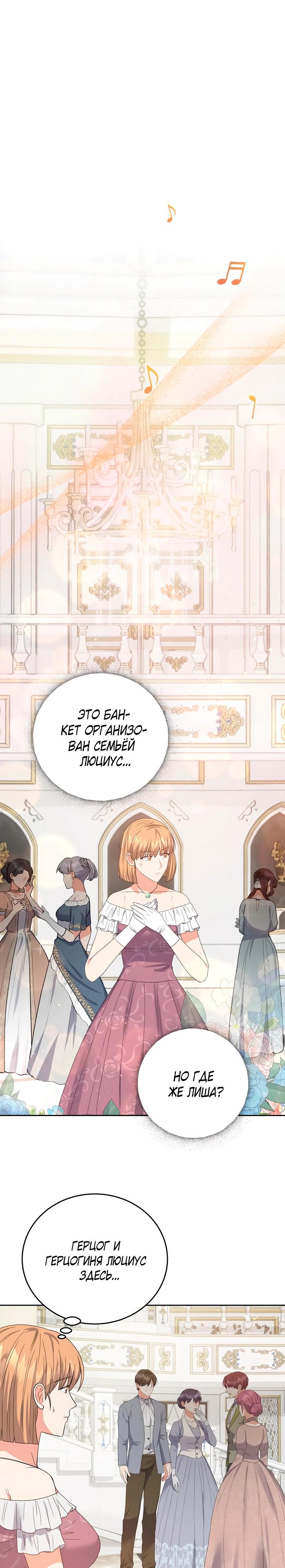 Манга Однажды злодейка сказала - Глава 40 Страница 16