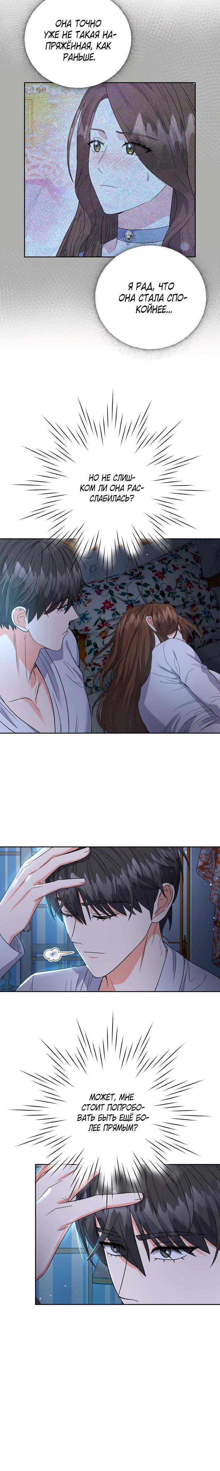 Манга Однажды злодейка сказала - Глава 40 Страница 5
