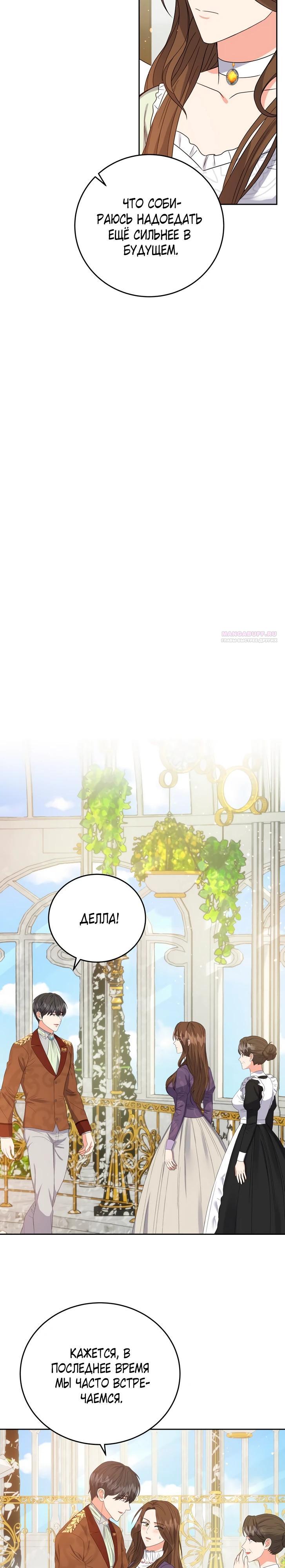 Манга Однажды злодейка сказала - Глава 40 Страница 2