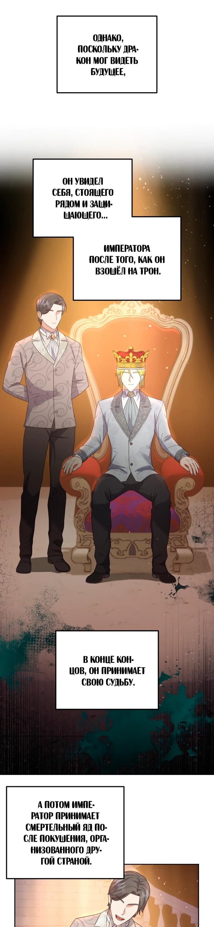 Манга Однажды злодейка сказала - Глава 43 Страница 44