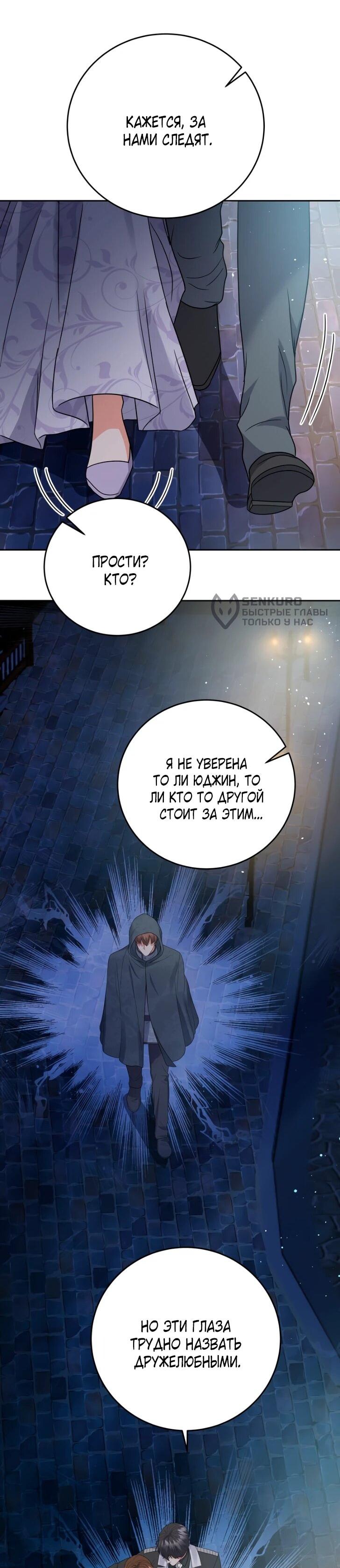 Манга Однажды злодейка сказала - Глава 43 Страница 56