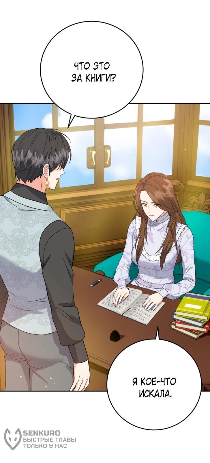 Манга Однажды злодейка сказала - Глава 43 Страница 6