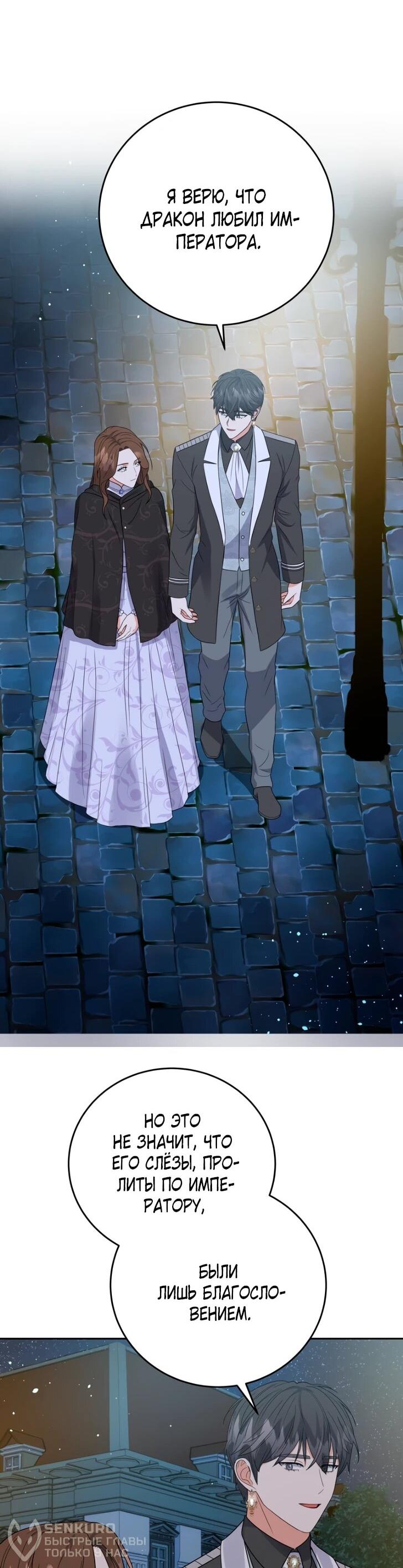 Манга Однажды злодейка сказала - Глава 43 Страница 50