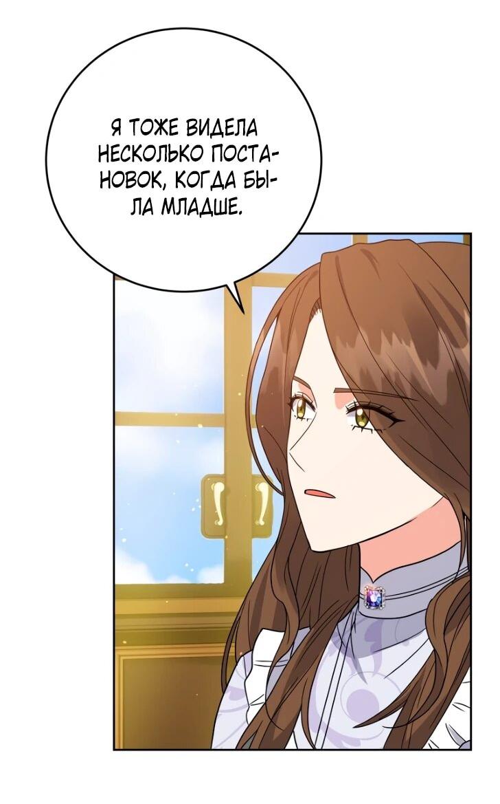 Манга Однажды злодейка сказала - Глава 43 Страница 24