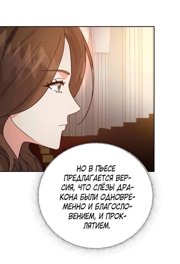 Манга Однажды злодейка сказала - Глава 43 Страница 46