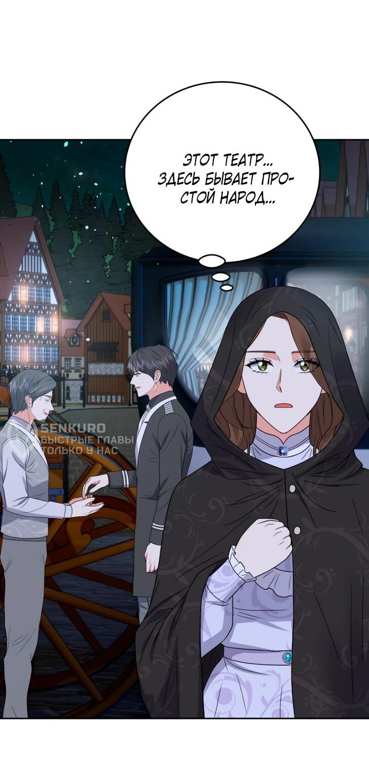 Манга Однажды злодейка сказала - Глава 43 Страница 32